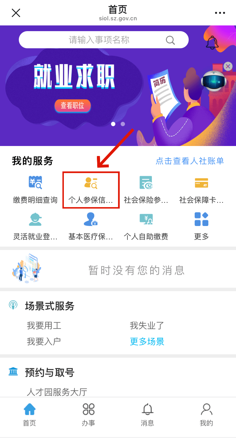 乳山最新24小时套社保卡微信方法分析(最方便真实的乳山24小时套社保卡 微信方法)